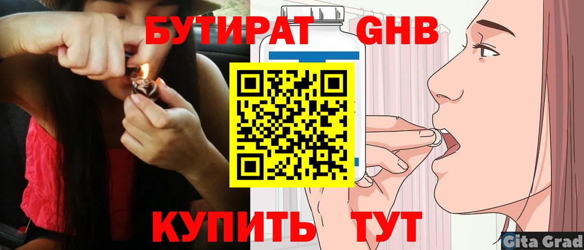 БУТИРАТ бутандиол Новороссийск