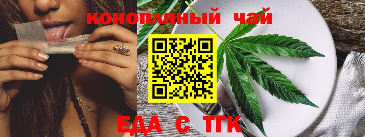 Еда ТГК марихуана Новороссийск