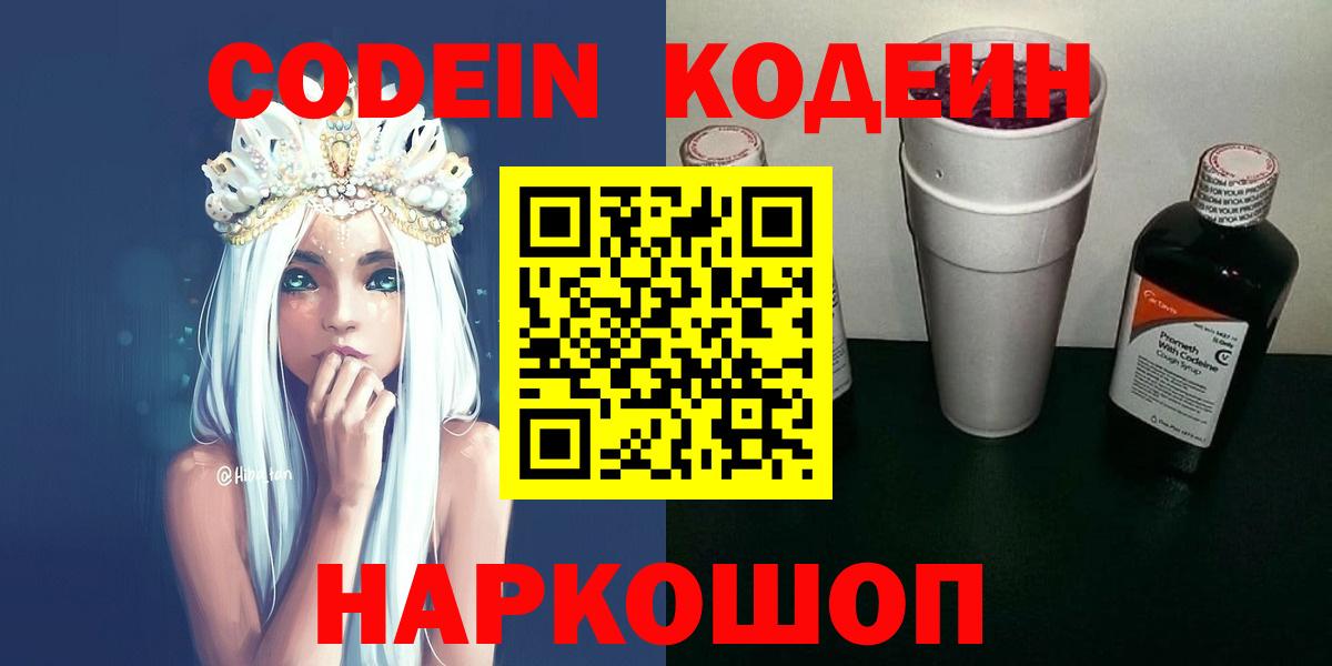 Кодеин напиток Lean (лин) Новороссийск