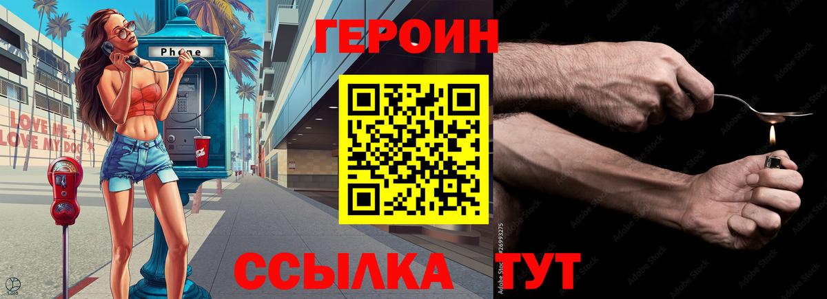 ГЕРОИН  Вход с VPN  Новороссийск  Героин белый 