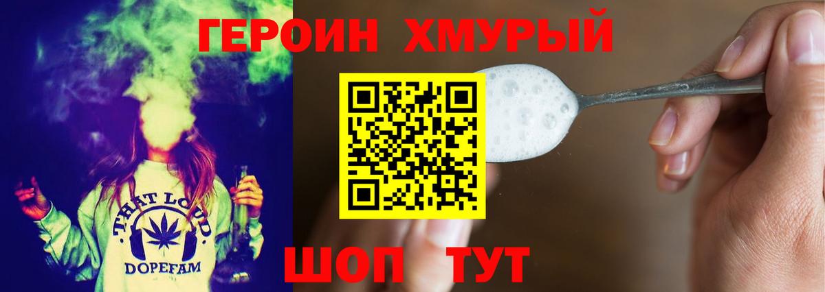 ГЕРОИН Heroin Новороссийск