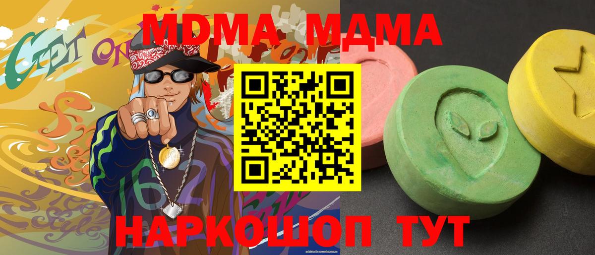 МДМА молли Новороссийск