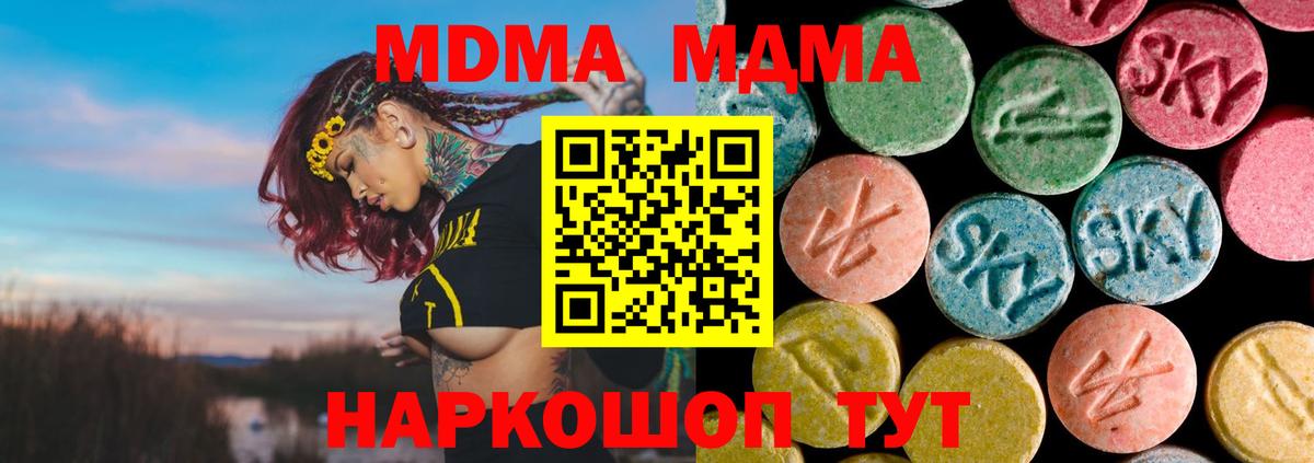 Новороссийск  MDMA Molly  Вход с VPN  MDMA молли 