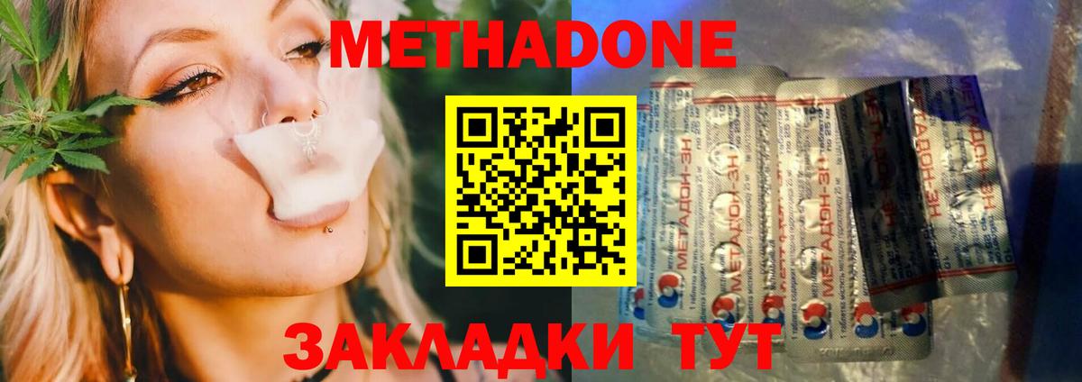 Новороссийск  Метадон кристалл  Метадон VHQ  Вход с VPN 