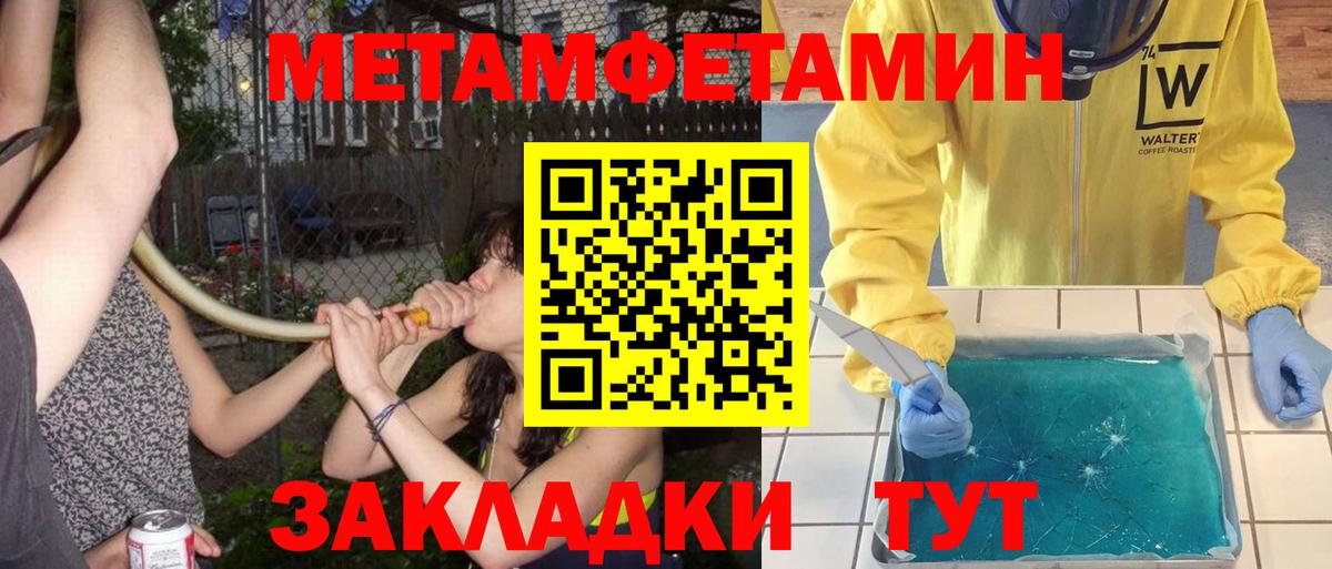 Метамфетамин Methamphetamine Новороссийск