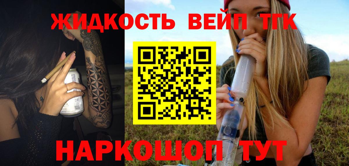 Дистиллят ТГК вейп Новороссийск